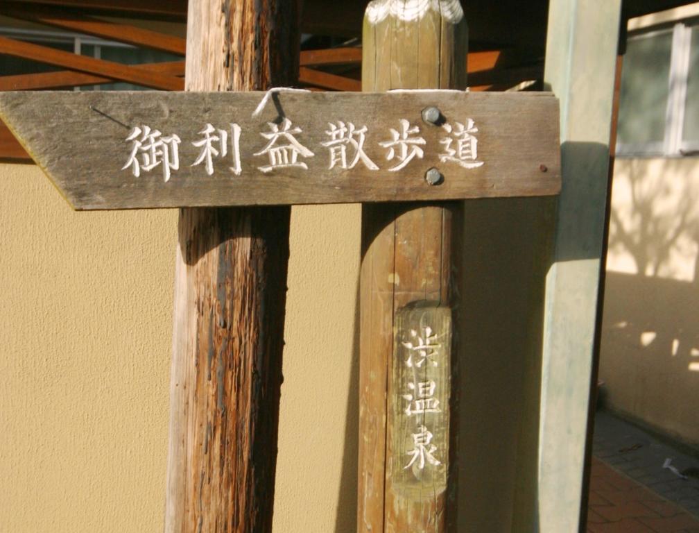 山之內 Youdaya酒店 外观 照片
